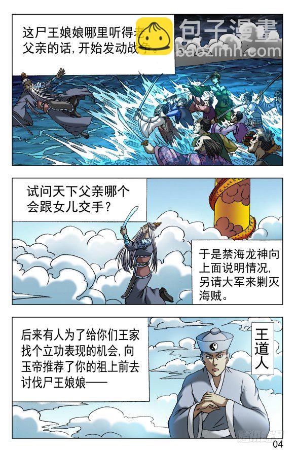 🍲中国惊奇先生（神鬼七杀令） 第526话 第4页