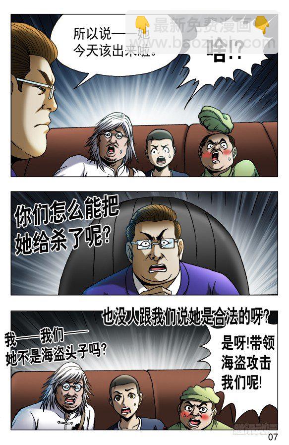 🍲中国惊奇先生（神鬼七杀令） 第526话 第7页