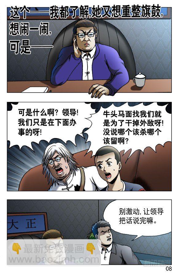 🍲中国惊奇先生（神鬼七杀令） 第526话 第8页