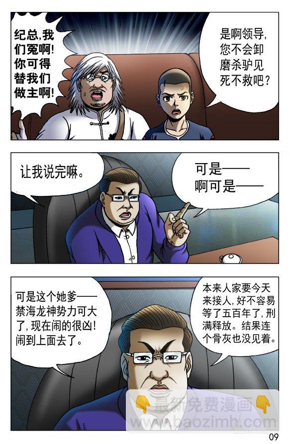🍲中国惊奇先生（神鬼七杀令） 第526话 第9页
