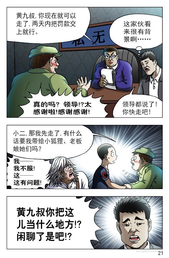 🍲中国惊奇先生（神鬼七杀令） 第528话 第1页