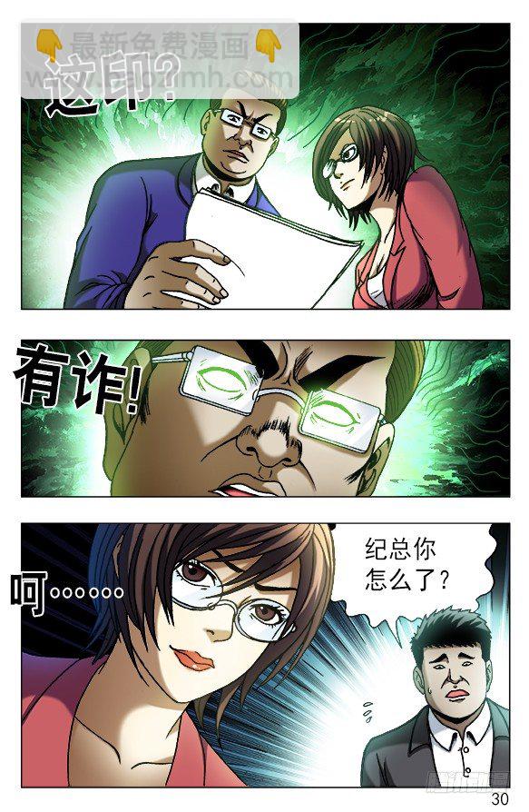 🍲中国惊奇先生（神鬼七杀令） 第528话 第10页