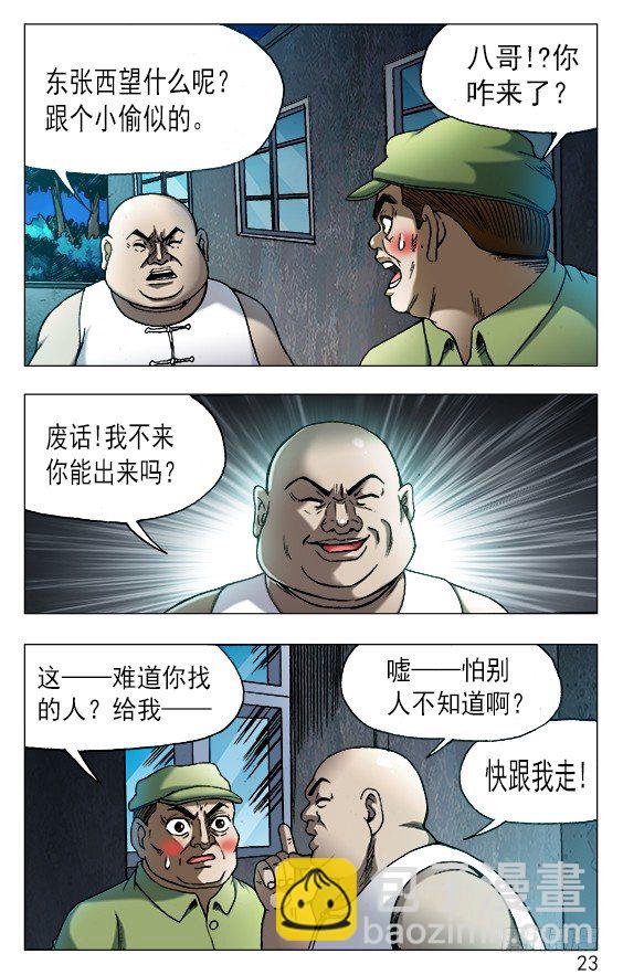 🍲中国惊奇先生（神鬼七杀令） 第528话 第3页