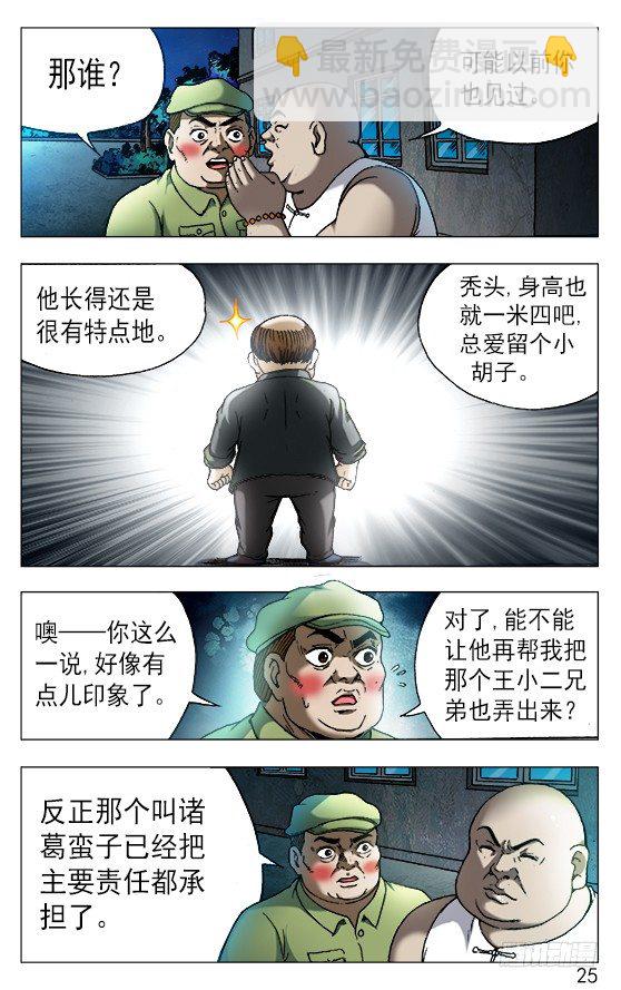🍲中国惊奇先生（神鬼七杀令） 第528话 第5页