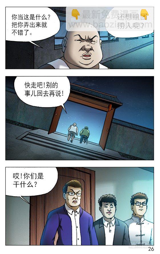 🍲中国惊奇先生（神鬼七杀令） 第528话 第6页