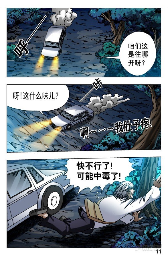 🍲中国惊奇先生（神鬼七杀令） 第530话 第1页