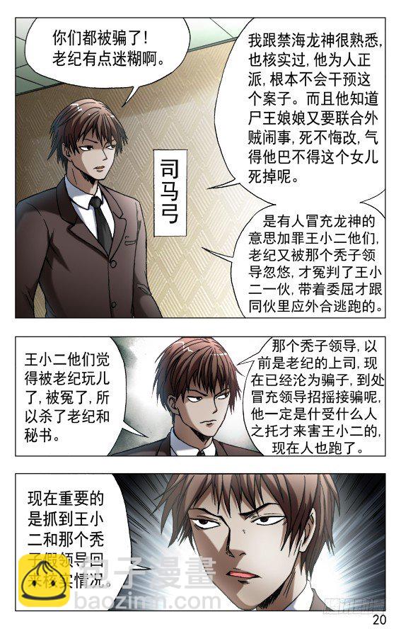 🍲中国惊奇先生（神鬼七杀令） 第530话 第10页