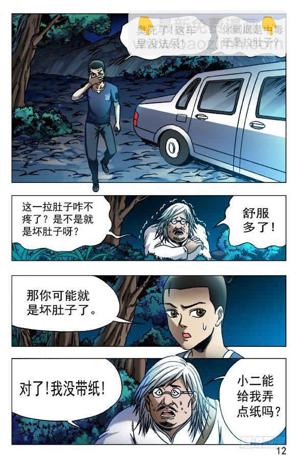 🍲中国惊奇先生（神鬼七杀令） 第530话 第2页
