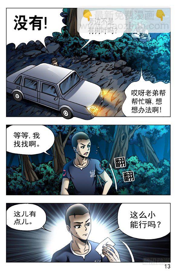 🍲中国惊奇先生（神鬼七杀令） 第530话 第3页