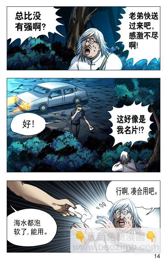 🍲中国惊奇先生（神鬼七杀令） 第530话 第4页