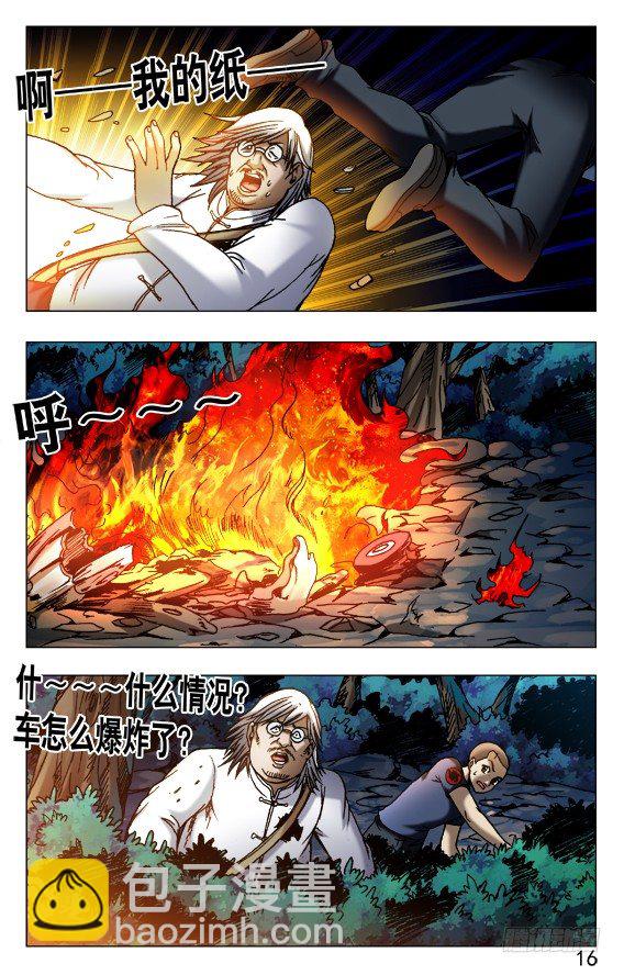 🍲中国惊奇先生（神鬼七杀令） 第530话 第6页