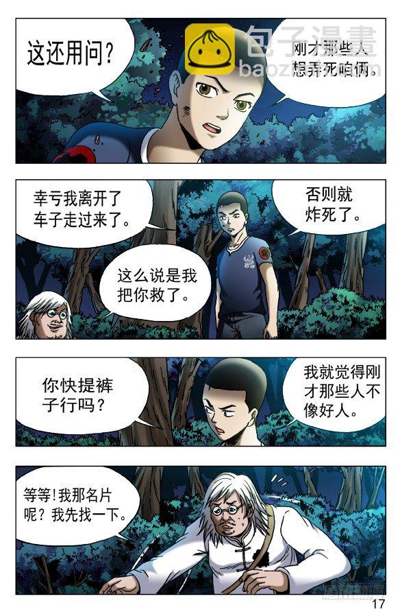 🍲中国惊奇先生（神鬼七杀令） 第530话 第7页