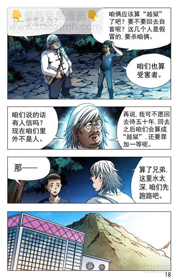 🍲中国惊奇先生（神鬼七杀令） 第530话 第8页