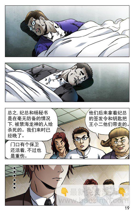 🍲中国惊奇先生（神鬼七杀令） 第530话 第9页