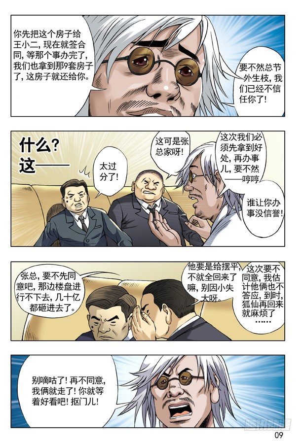 🍲中国惊奇先生（神鬼七杀令） 54 鬼城 第1页