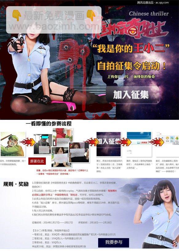 🍲中国惊奇先生（神鬼七杀令） 54 鬼城 第10页