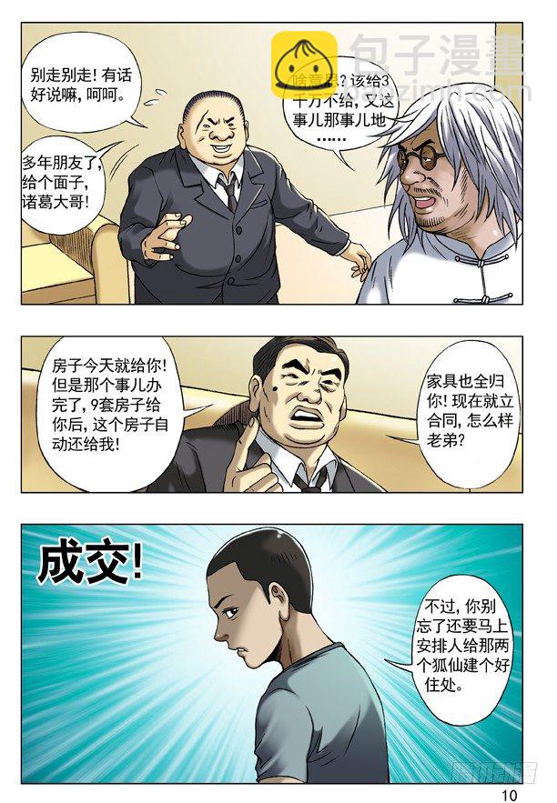🍲中国惊奇先生（神鬼七杀令） 54 鬼城 第2页