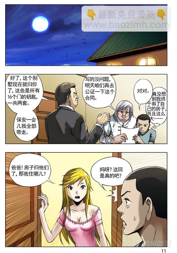 🍲中国惊奇先生（神鬼七杀令） 54 鬼城 第3页