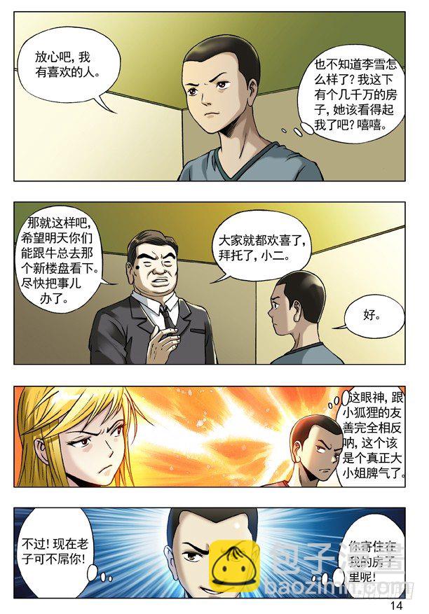 🍲中国惊奇先生（神鬼七杀令） 54 鬼城 第6页