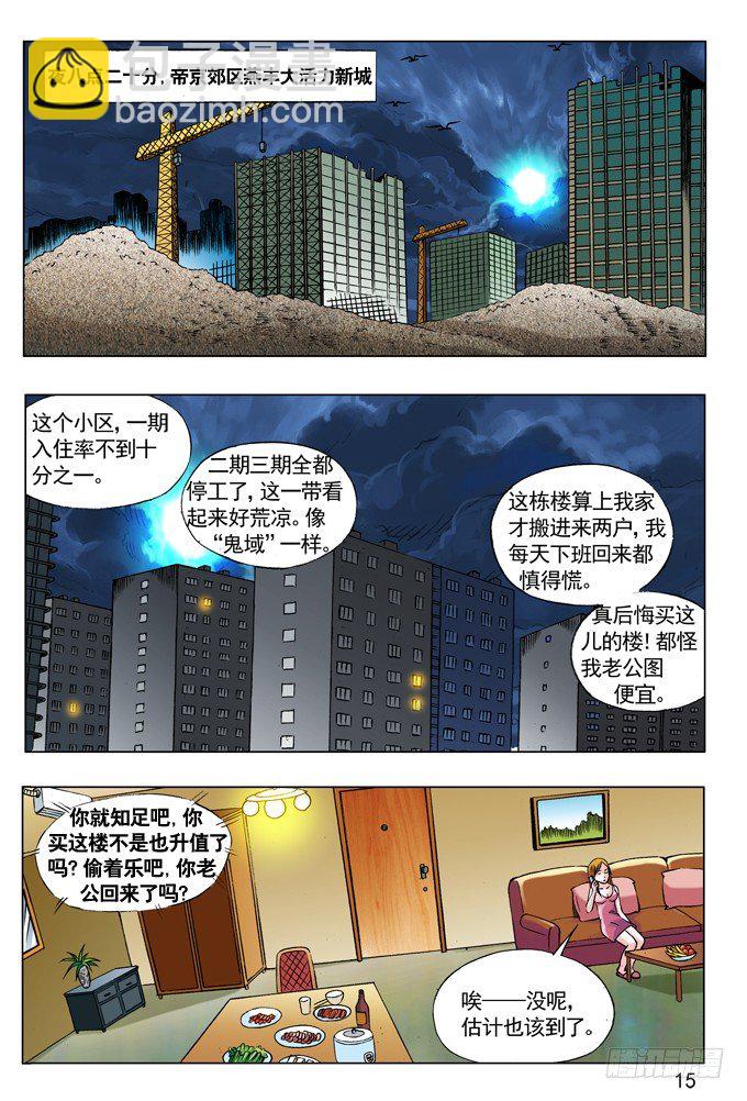 🍲中国惊奇先生（神鬼七杀令） 54 鬼城 第7页