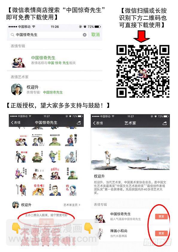 🍲中国惊奇先生（神鬼七杀令） 第532话 第13页