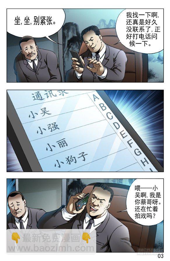 🍲中国惊奇先生（神鬼七杀令） 第532话 第3页