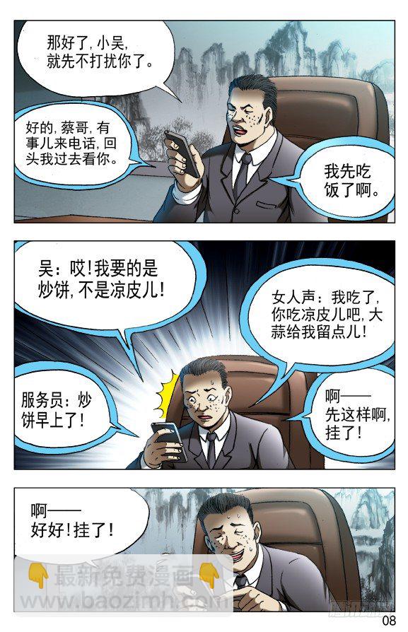 🍲中国惊奇先生（神鬼七杀令） 第532话 第8页