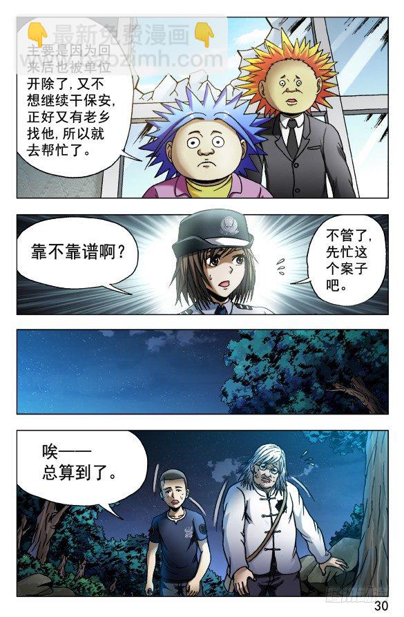 🍲中国惊奇先生（神鬼七杀令） 第534话 第10页