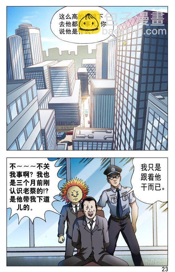🍲中国惊奇先生（神鬼七杀令） 第534话 第3页