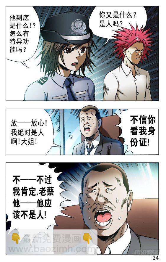 🍲中国惊奇先生（神鬼七杀令） 第534话 第4页