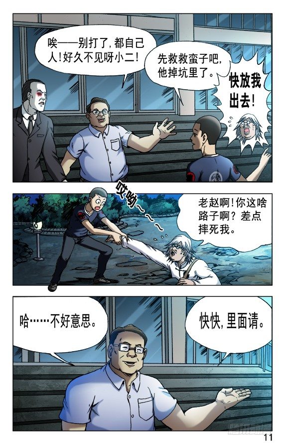 🍲中国惊奇先生（神鬼七杀令） 第536话 第1页