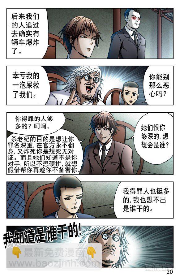 🍲中国惊奇先生（神鬼七杀令） 第536话 第10页