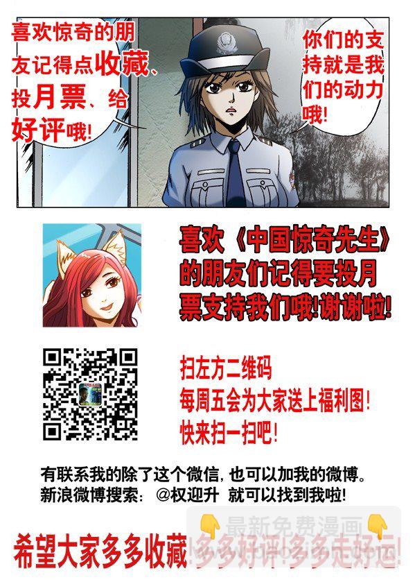 🍲中国惊奇先生（神鬼七杀令） 第536话 第11页