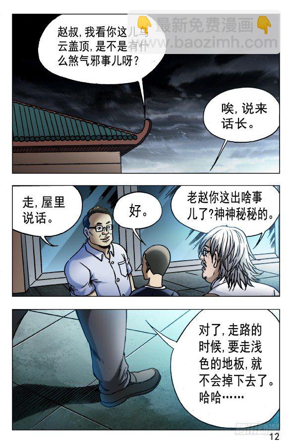 🍲中国惊奇先生（神鬼七杀令） 第536话 第2页