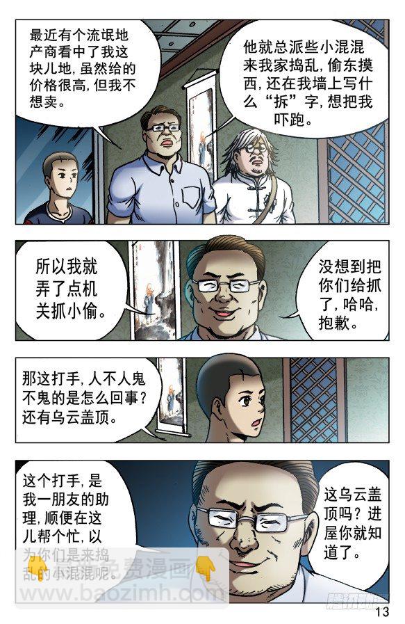🍲中国惊奇先生（神鬼七杀令） 第536话 第3页
