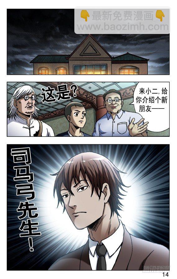 🍲中国惊奇先生（神鬼七杀令） 第536话 第4页