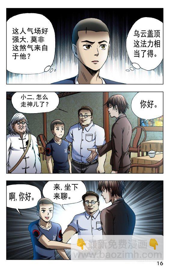 🍲中国惊奇先生（神鬼七杀令） 第536话 第6页