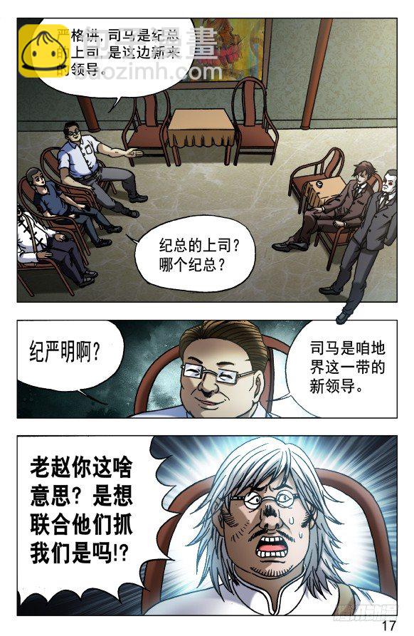 🍲中国惊奇先生（神鬼七杀令） 第536话 第7页