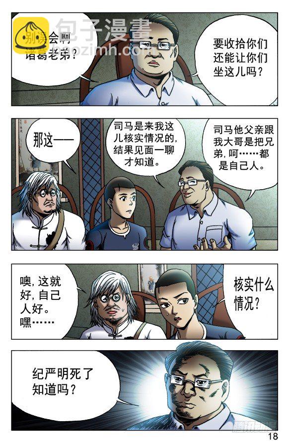 🍲中国惊奇先生（神鬼七杀令） 第536话 第8页