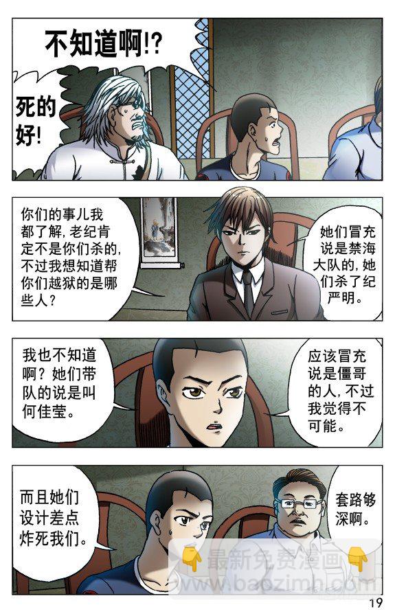 🍲中国惊奇先生（神鬼七杀令） 第536话 第9页
