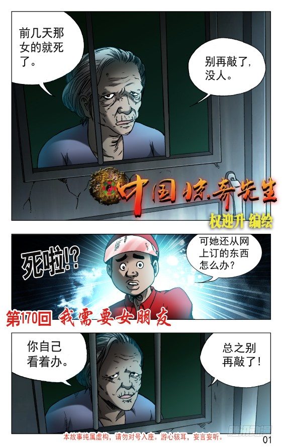 🍲中国惊奇先生（神鬼七杀令） 第538话 第1页