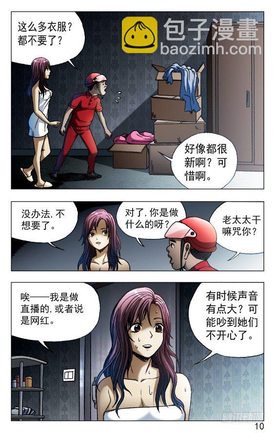🍲中国惊奇先生（神鬼七杀令） 第538话 第10页