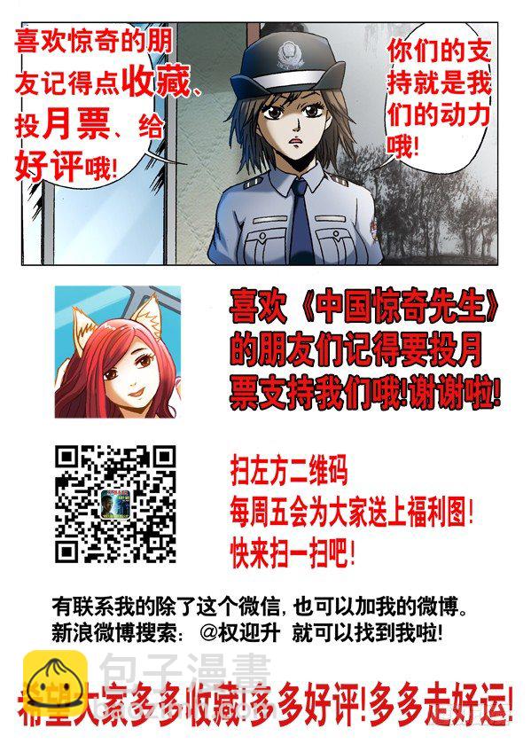 🍲中国惊奇先生（神鬼七杀令） 第538话 第11页
