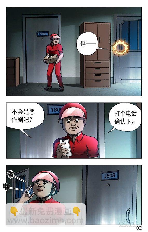🍲中国惊奇先生（神鬼七杀令） 第538话 第2页