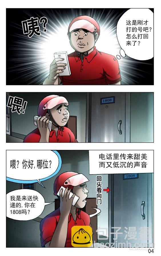🍲中国惊奇先生（神鬼七杀令） 第538话 第4页