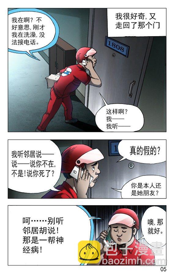 🍲中国惊奇先生（神鬼七杀令） 第538话 第5页