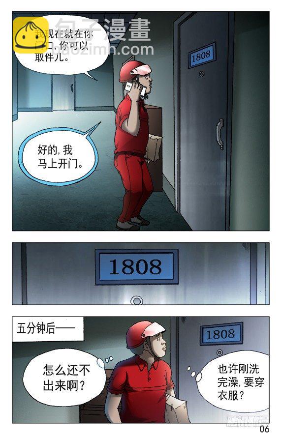 🍲中国惊奇先生（神鬼七杀令） 第538话 第6页