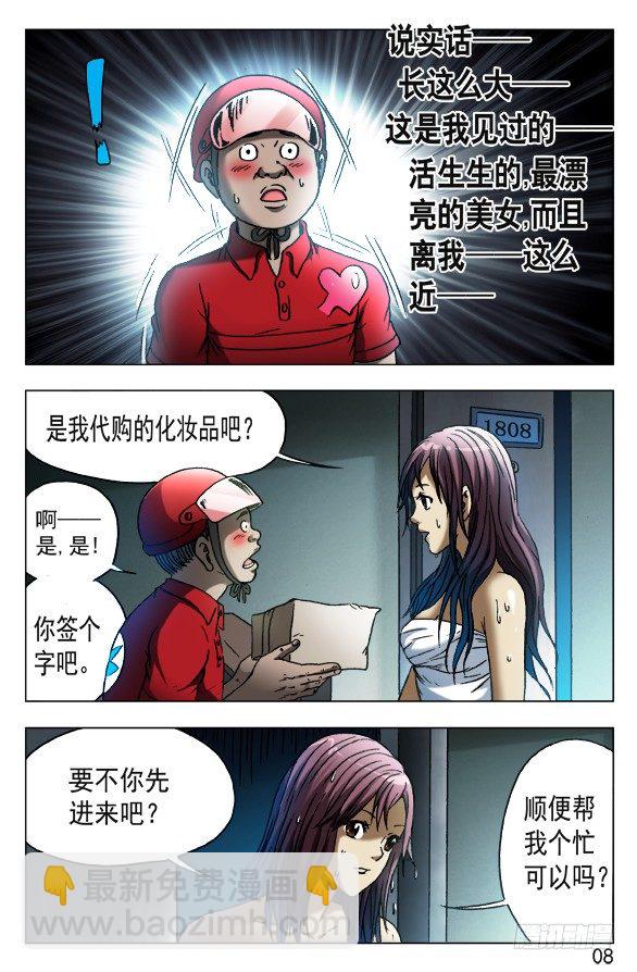 🍲中国惊奇先生（神鬼七杀令） 第538话 第8页