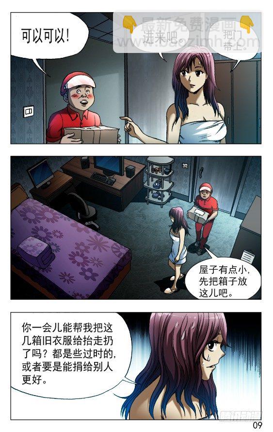 🍲中国惊奇先生（神鬼七杀令） 第538话 第9页