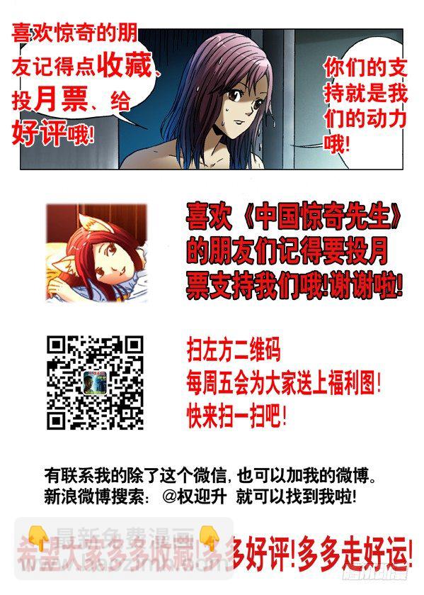 🍲中国惊奇先生（神鬼七杀令） 第540话 第11页